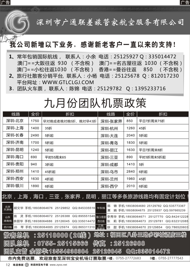 r12 广通联航空票务