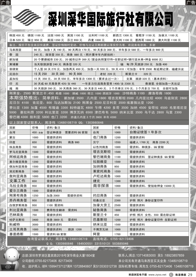 r29 深华国旅签证