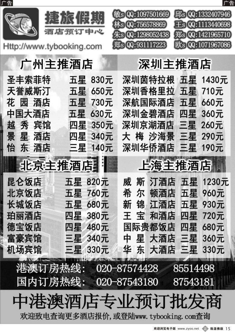 b15 捷旅假期－订房中心2
