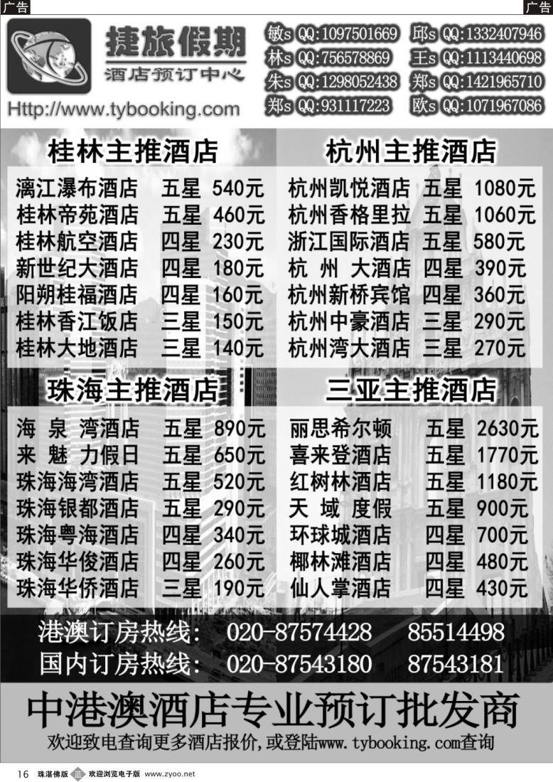 b16 捷旅假期－订房中心3