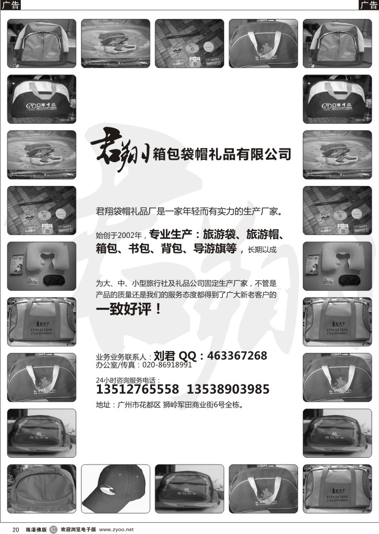 r20 君翔箱包袋帽礼品有限公司(珠海)