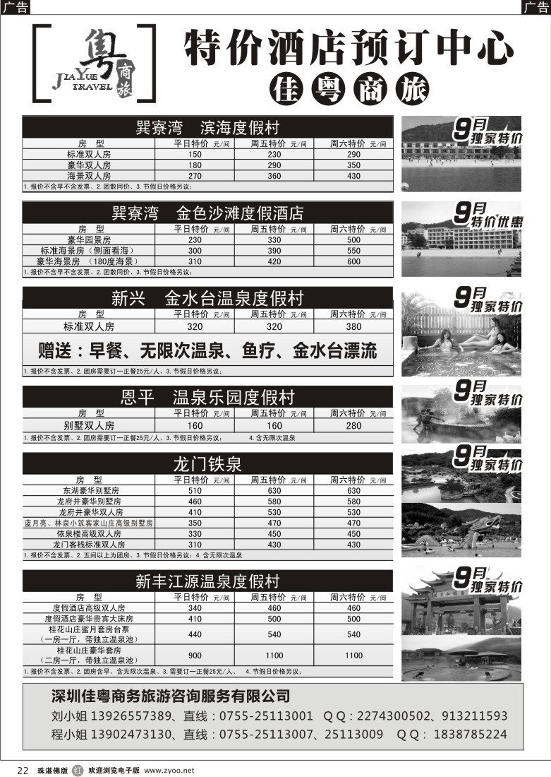 r22  佳粤商旅-特价酒店预订中心(黑)