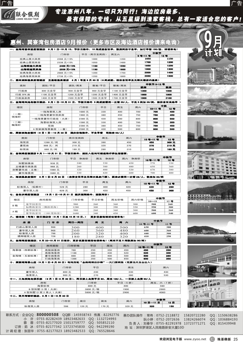 r25  巽寮湾控房王—联合假期（刘春华）