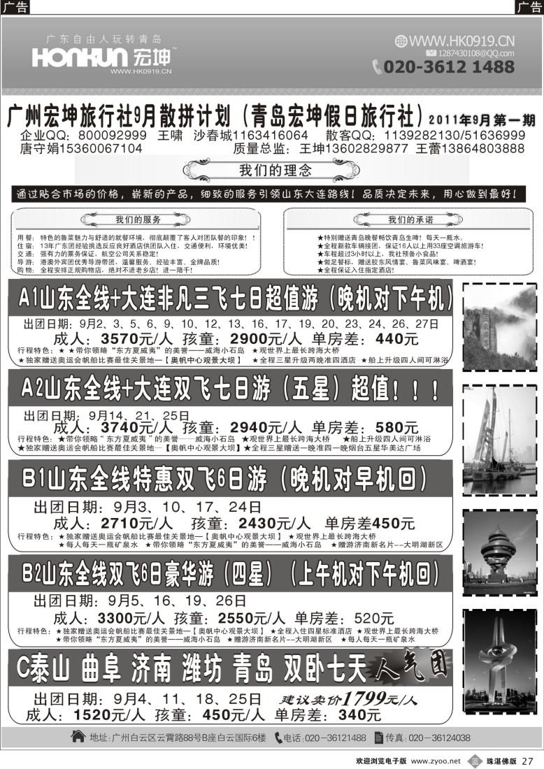 b27 广州宏坤旅行社-山东专线-9月散拼计划