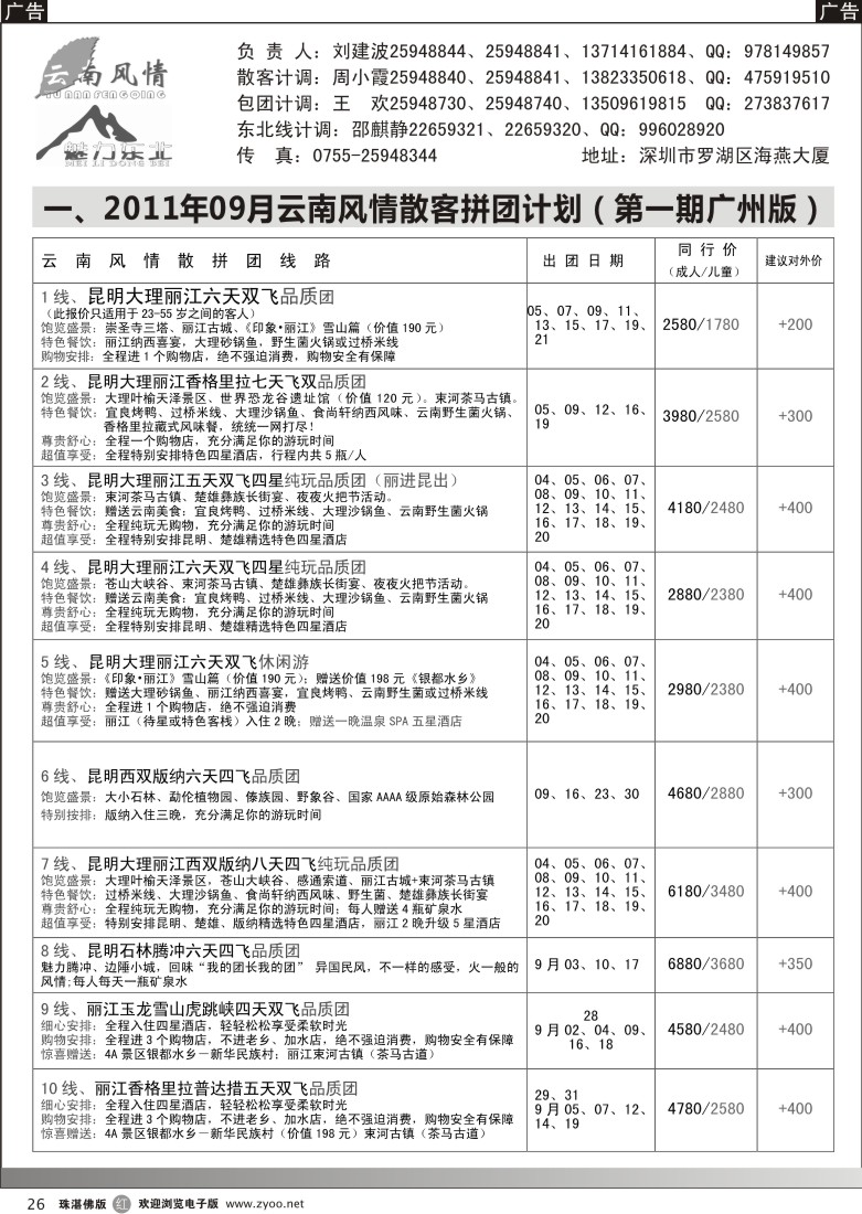 r26 云南风情（东莞 珠海）