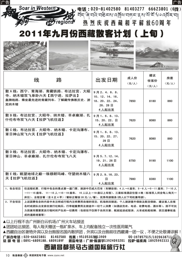 b10  江波翱翔西域-西藏