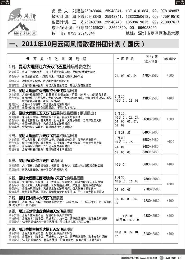 r15 云南风情国庆计划（深圳）1