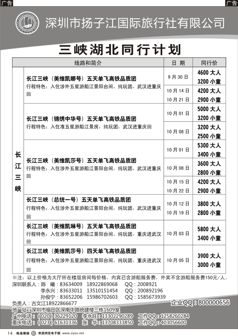r14 三峡湖北专线（古文江）（广州，东汕，珠湛佛版）_1