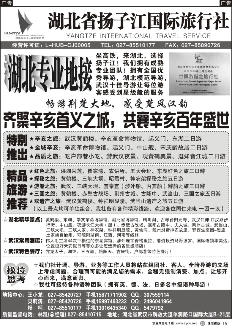 r19 湖北扬子江国际旅行社(_1