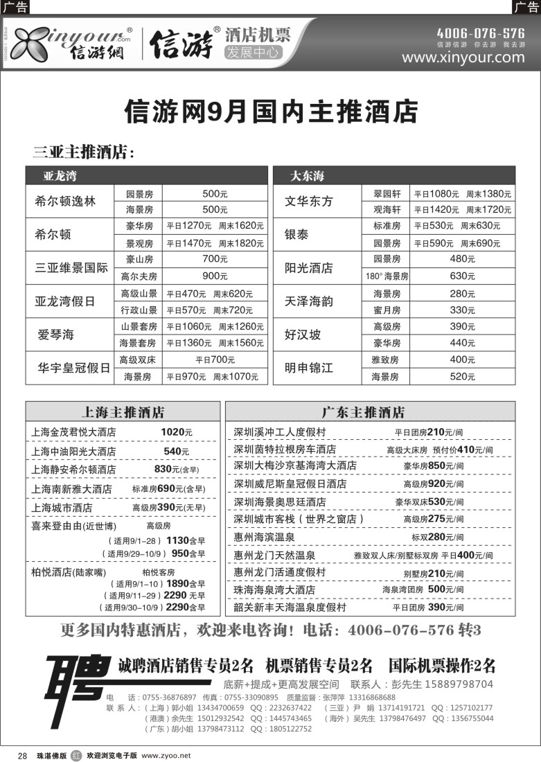 r28 信游网-9月主推海南酒店_1