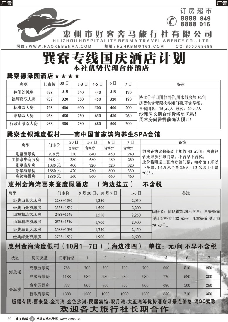 b20 惠州奔马国庆地接优惠价