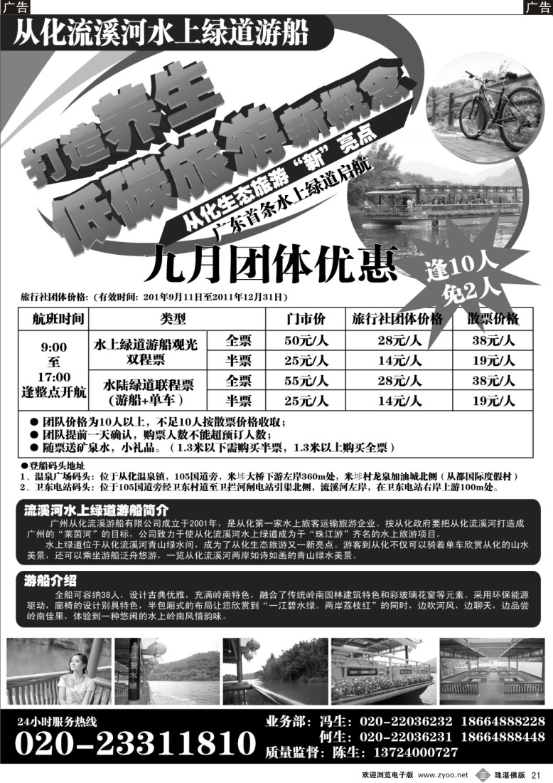 b21 从化流溪河水上绿道游船