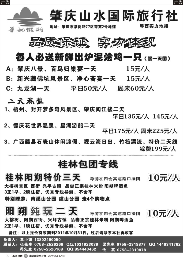 r6 肇庆专业地接、桂林专线_1