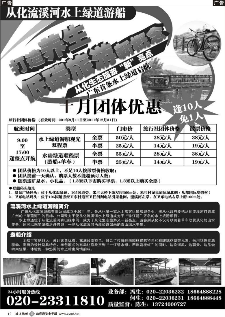 b12 广州从化流溪河“水上绿道”游船(佛山,东莞,深圳)