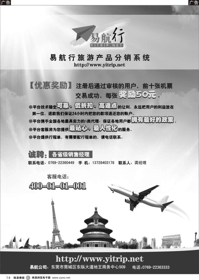 r14 易航行旅游产品分销系统