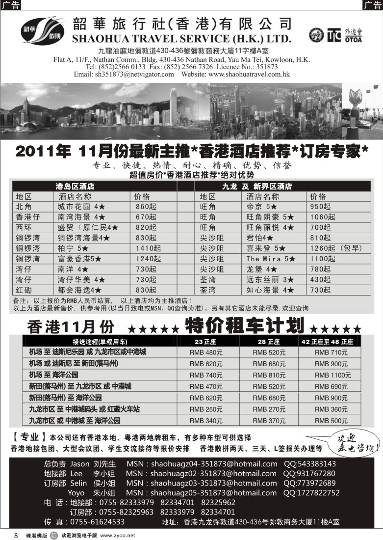 r8  香港韶华旅行社-超值订房、特价租车（上海 北京 青岛 湖南）