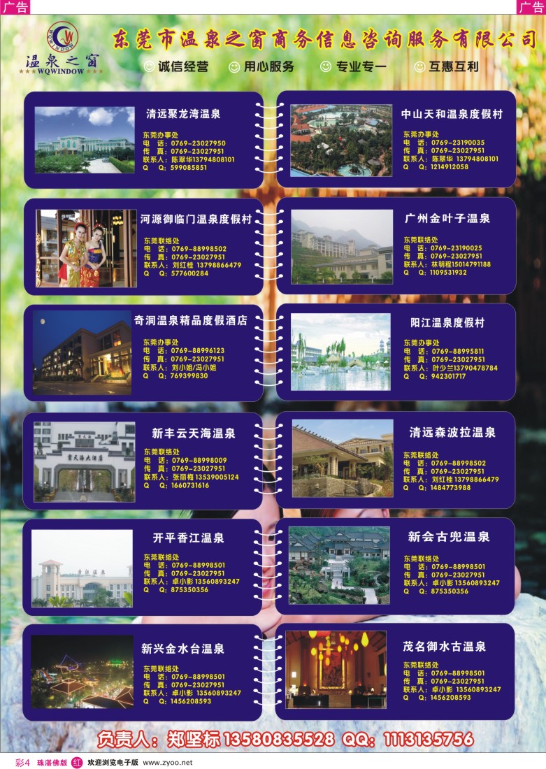 r彩4  -温泉之窗