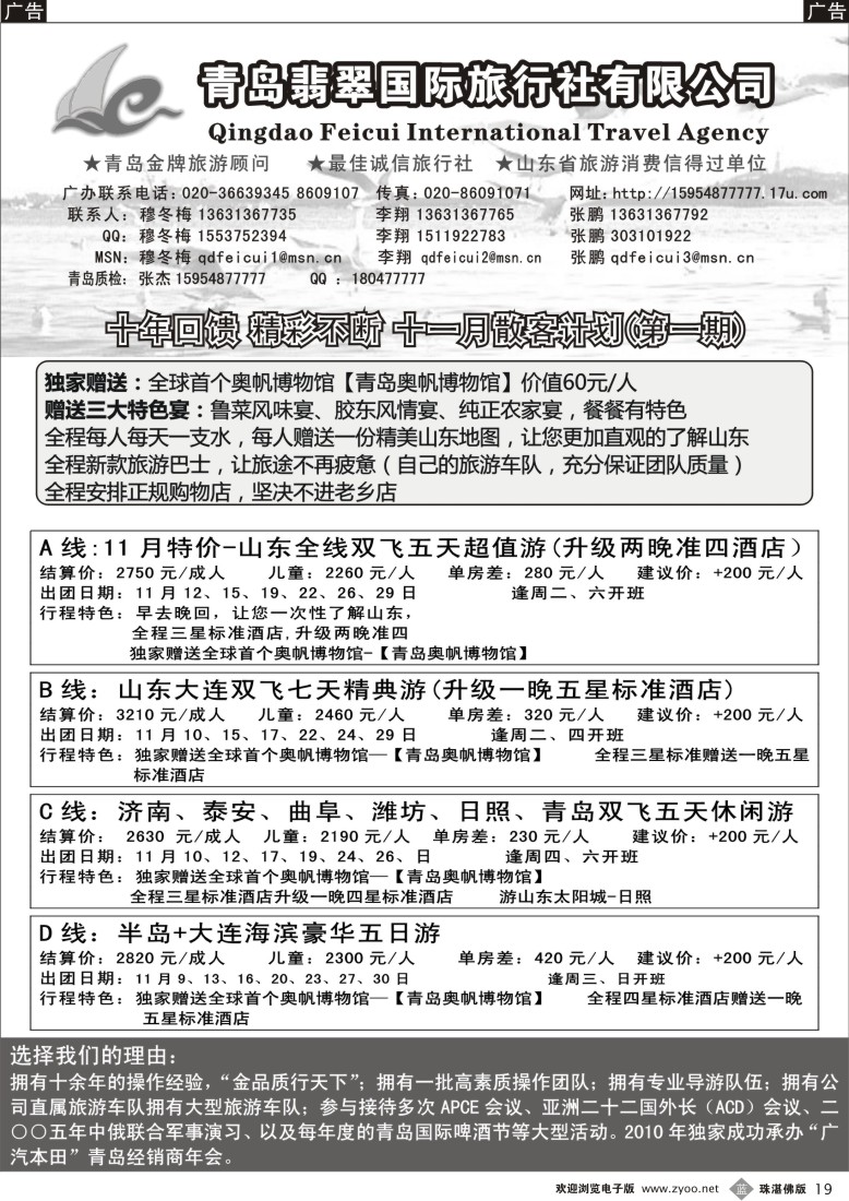b19  山东青岛翡翠国际旅行社