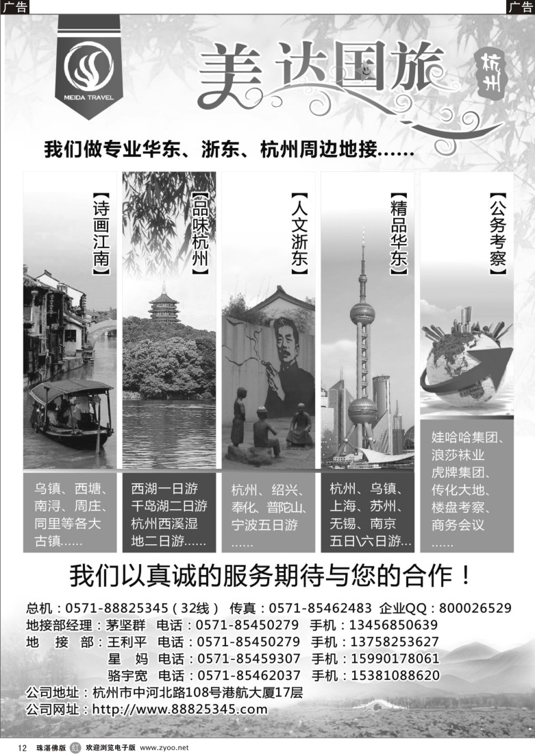 r12  杭州美达国际旅行社 
