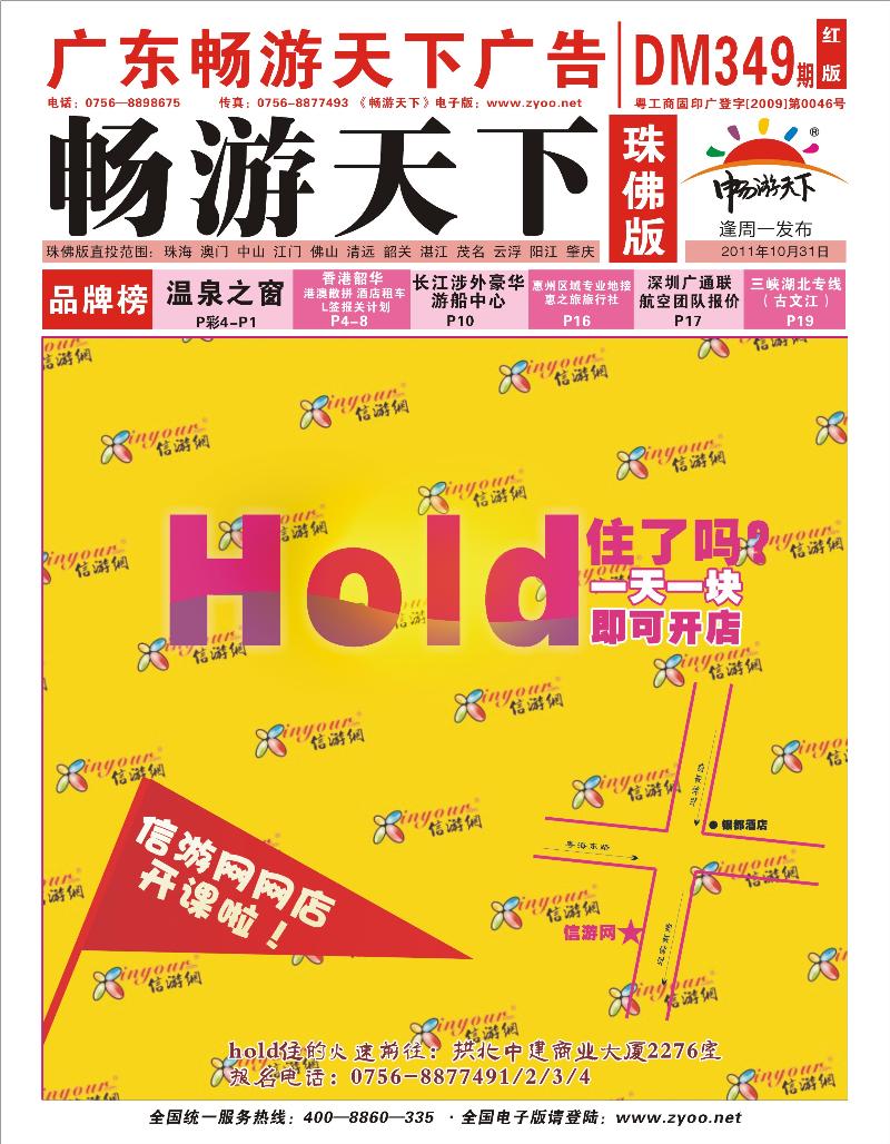 Hold住了吗？信游开店，一天一块