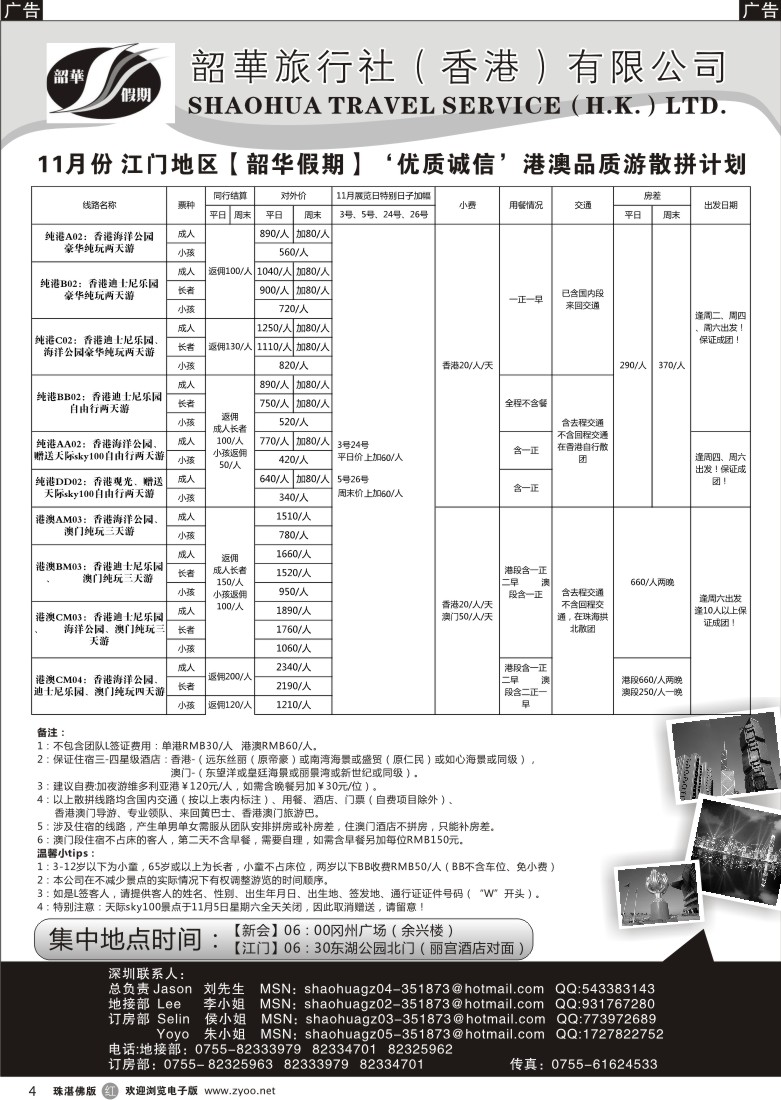 r4  韶华旅行社江门