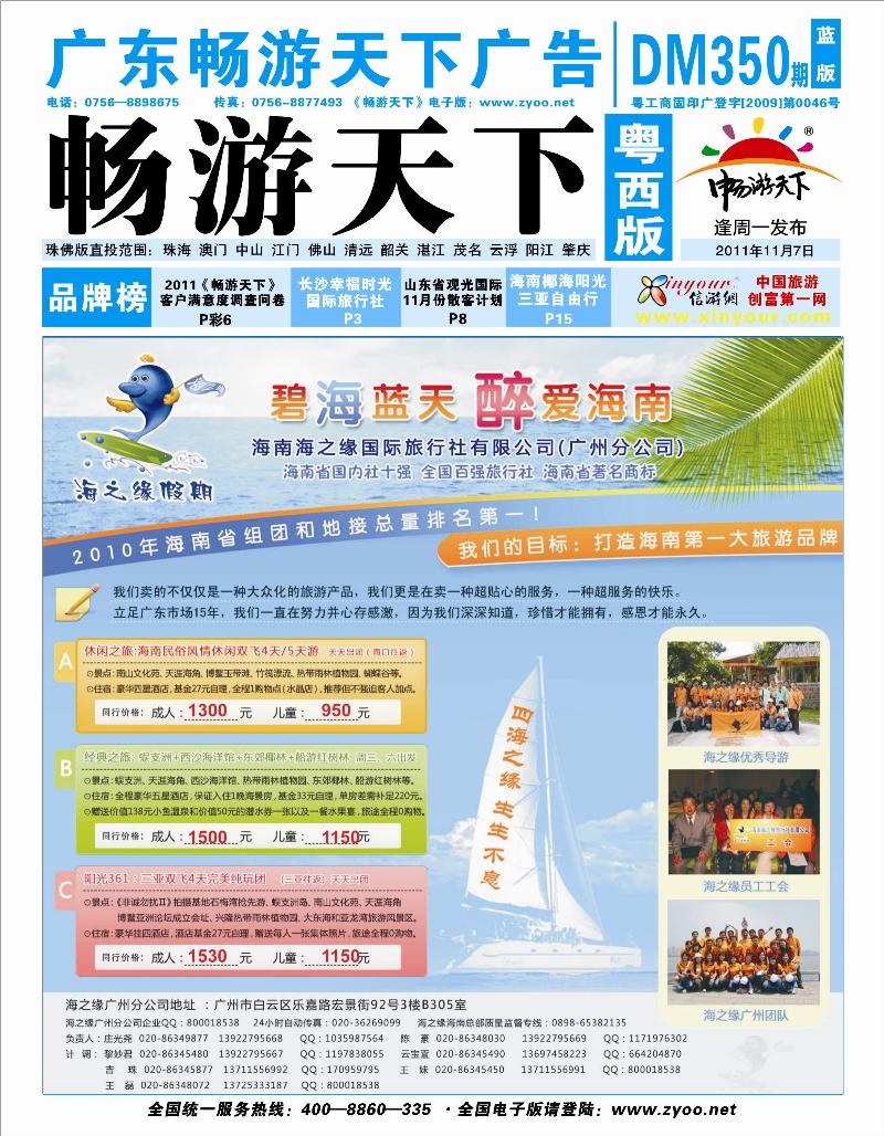 海之缘假期--海南专线