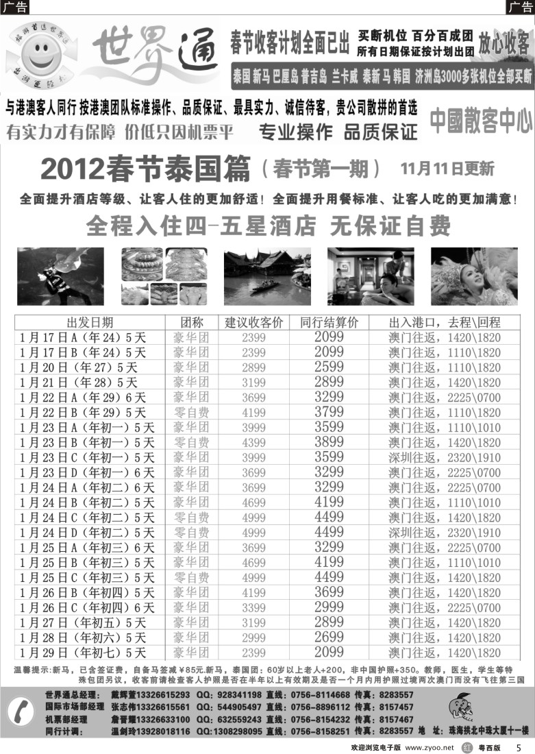 r5 （2012春节第1期A）世界通泰国计划总表制作5
