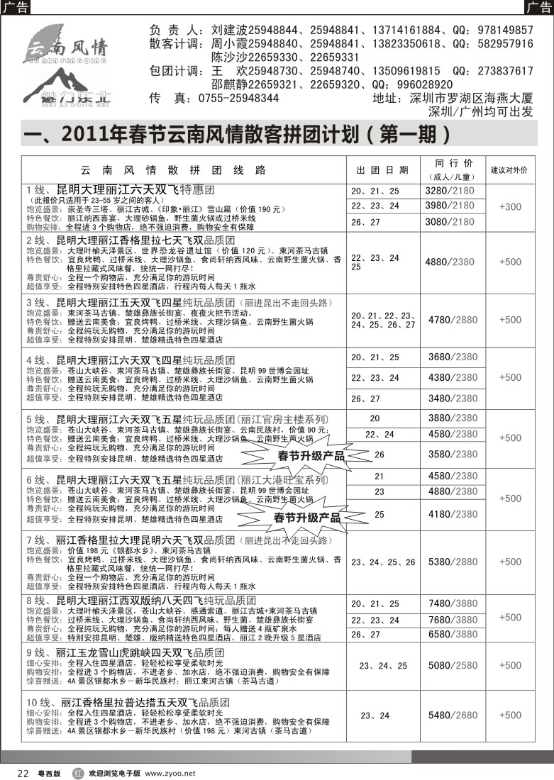 r22 云南风情（东莞 珠海）
