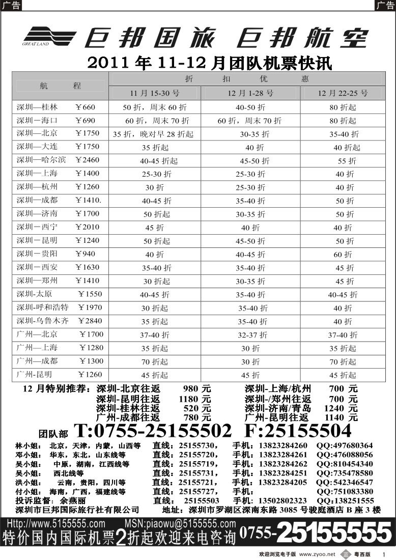 b1 巨邦国旅票务—团队计划( 珠 东 深  广州  ）