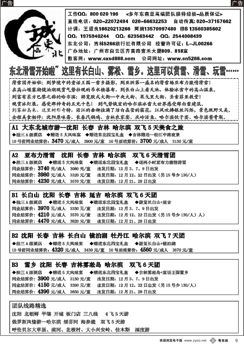 b9诚信东北(粤东版+粤西版)