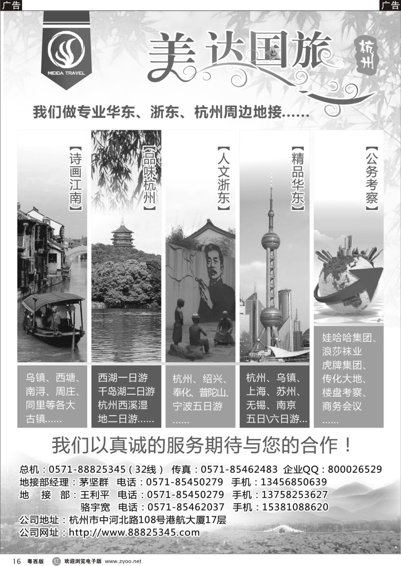 r16  杭州美达国际旅行社1