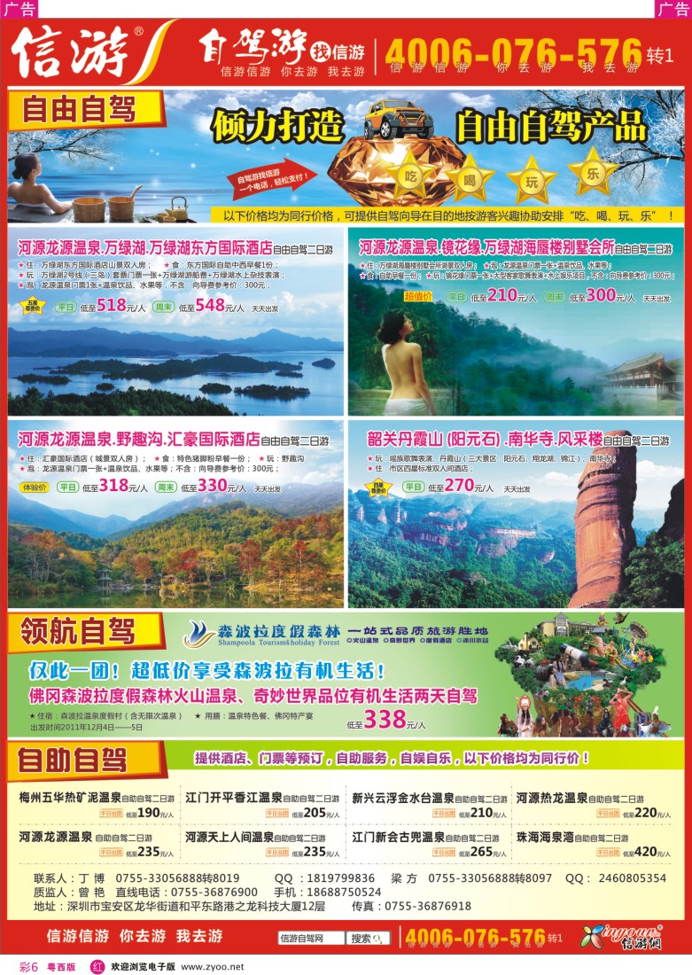 r彩6 自驾游找信游