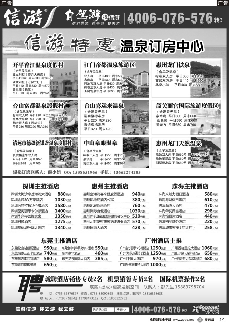 b19 信游网温泉酒店订房