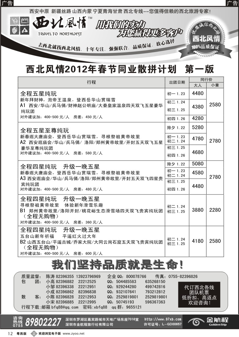 b12 西北风情-宁厦青海(粤东+粤西)