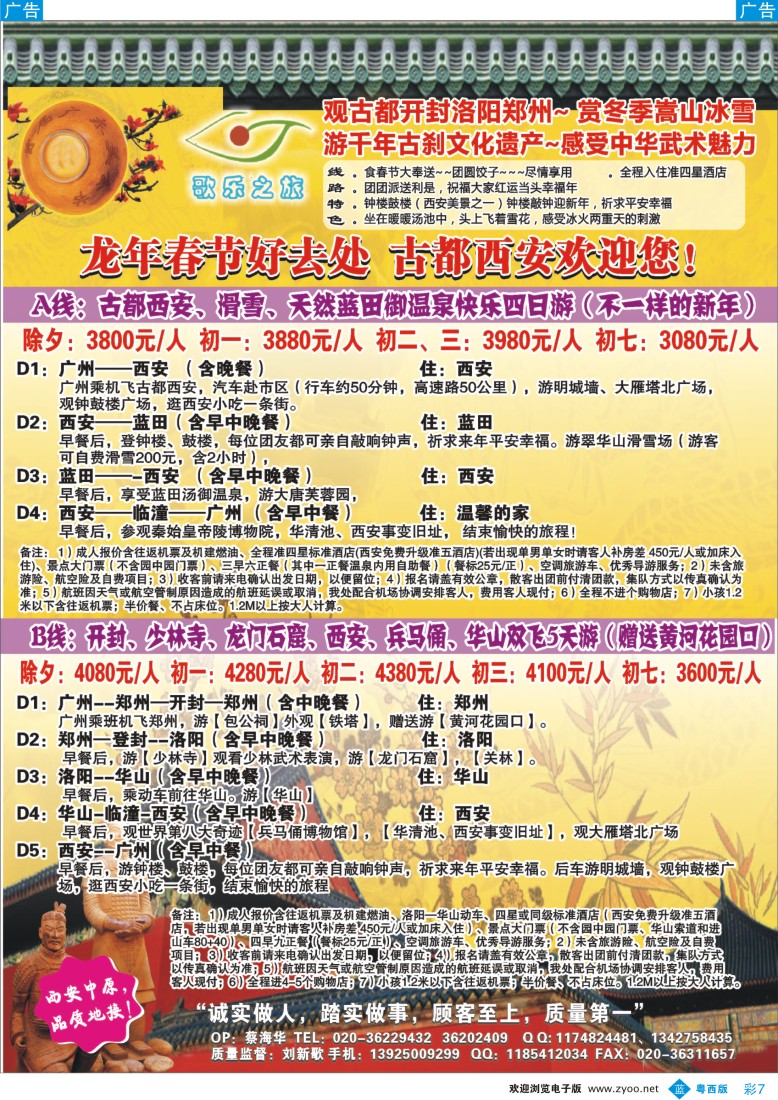 b彩7  歌乐之旅--西安中原品质地接 东 佛