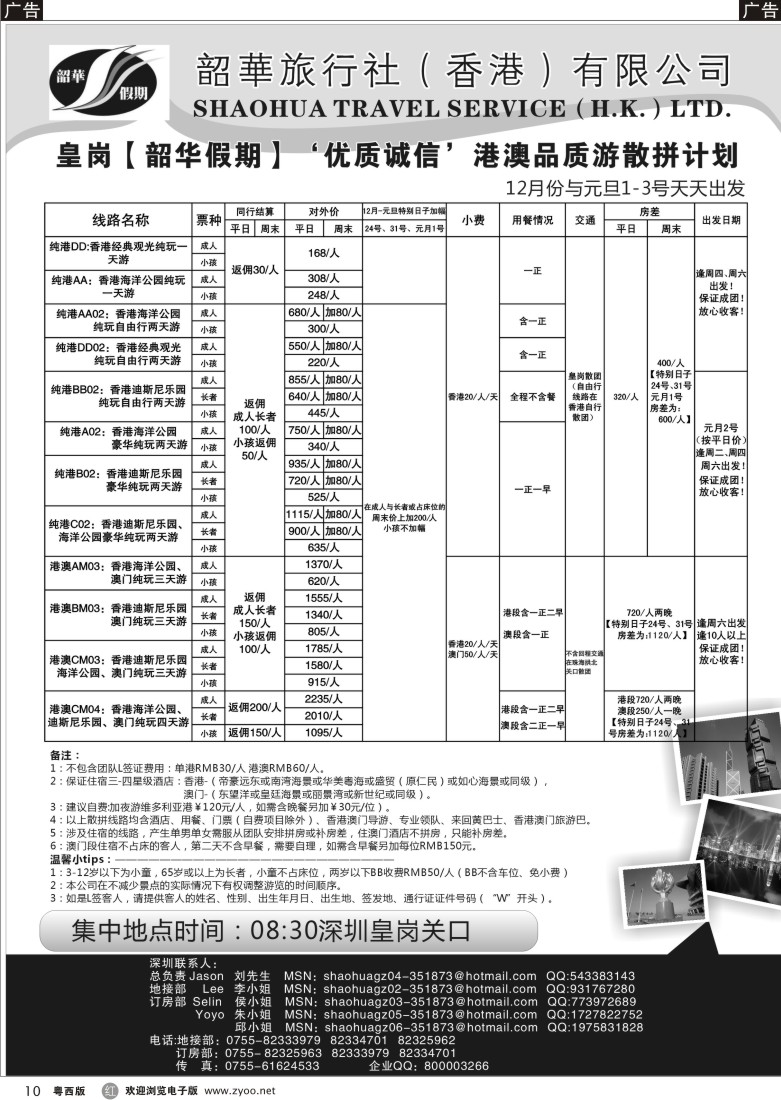r10 韶华旅行社皇岗