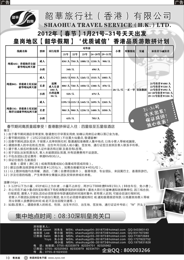 r10  韶华旅行社皇岗