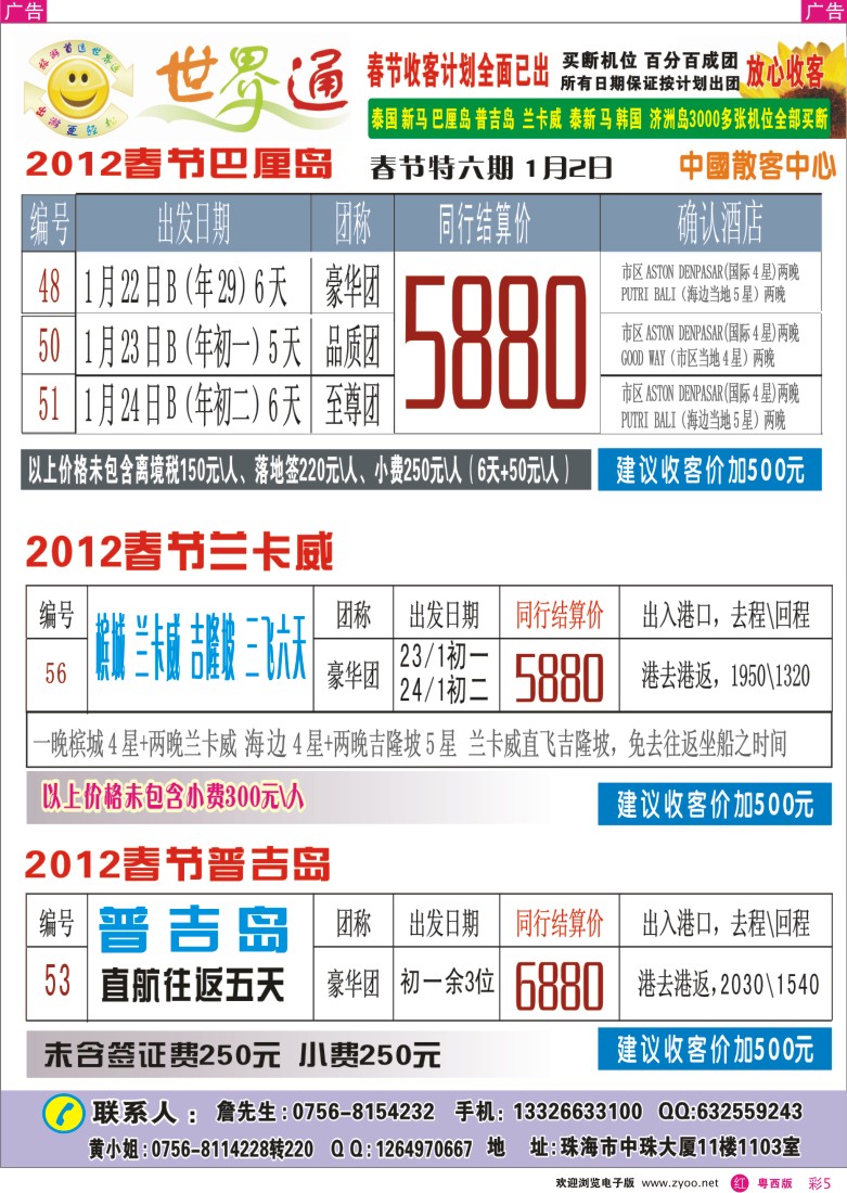 r彩5 世界通—春节海岛篇
