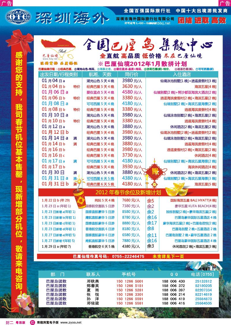 红封二 【巴厘仙境】—专业巴厘岛地接最新散拼计划