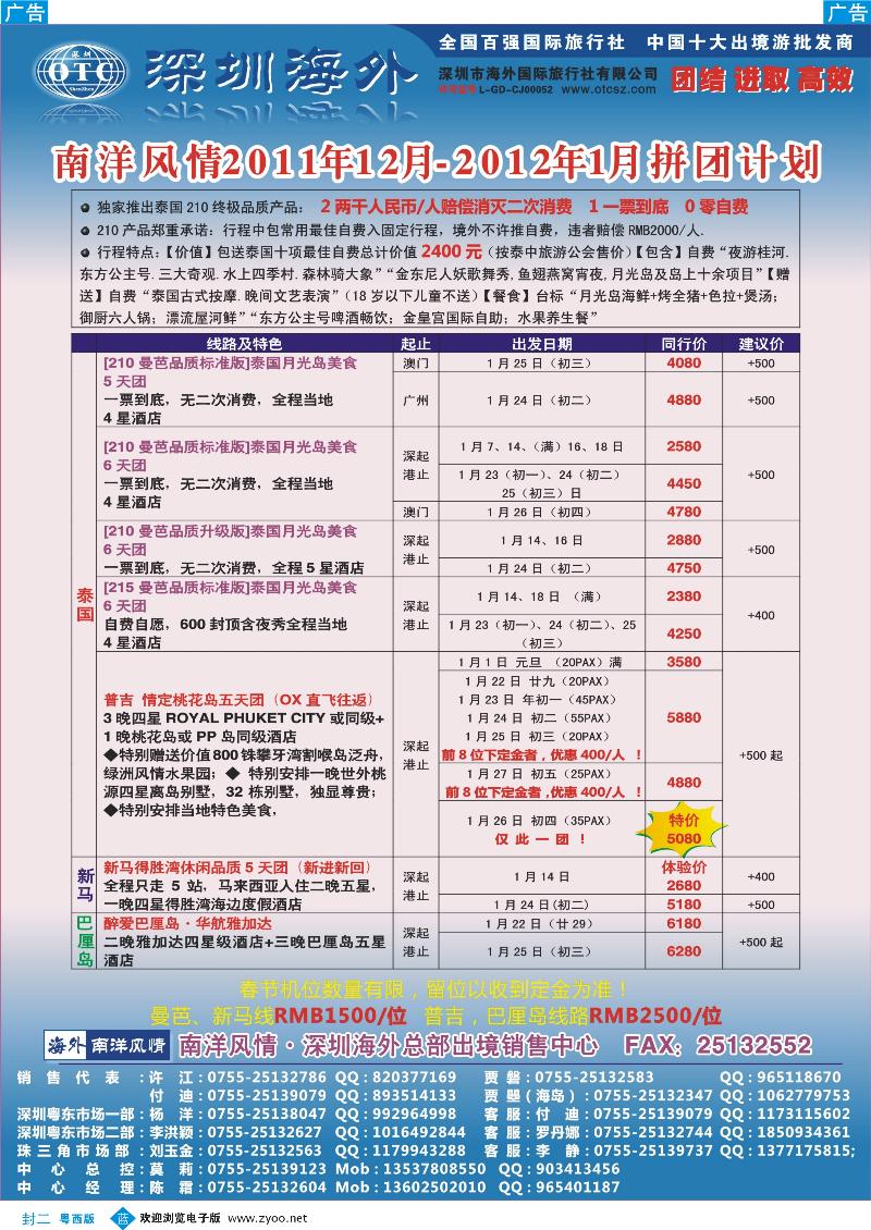 蓝封二 海外南洋风情—210、215东南亚产品总汇