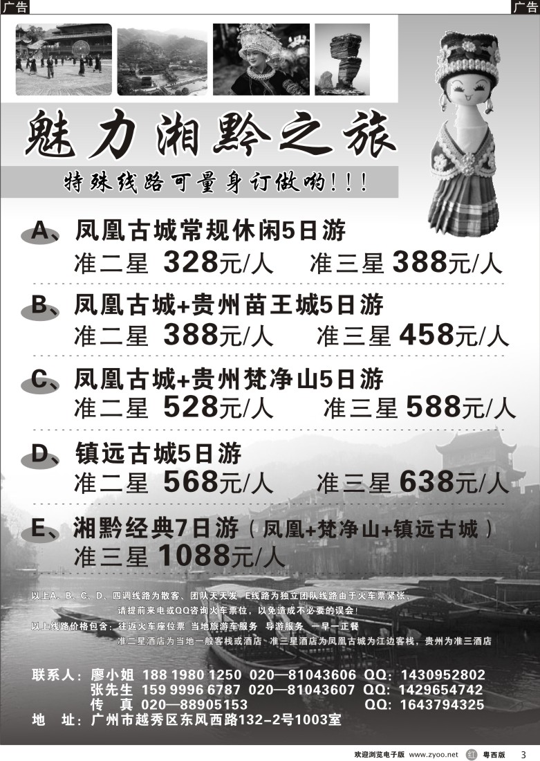 r3 湖南凤凰运通旅行社有限公司--魅力湘黔
