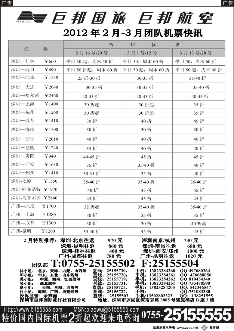 b1  巨邦国旅票务—团队计划( 珠 东 深  广州  ）