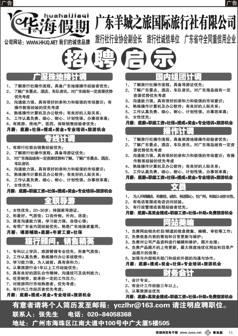 b11  华海假期招聘