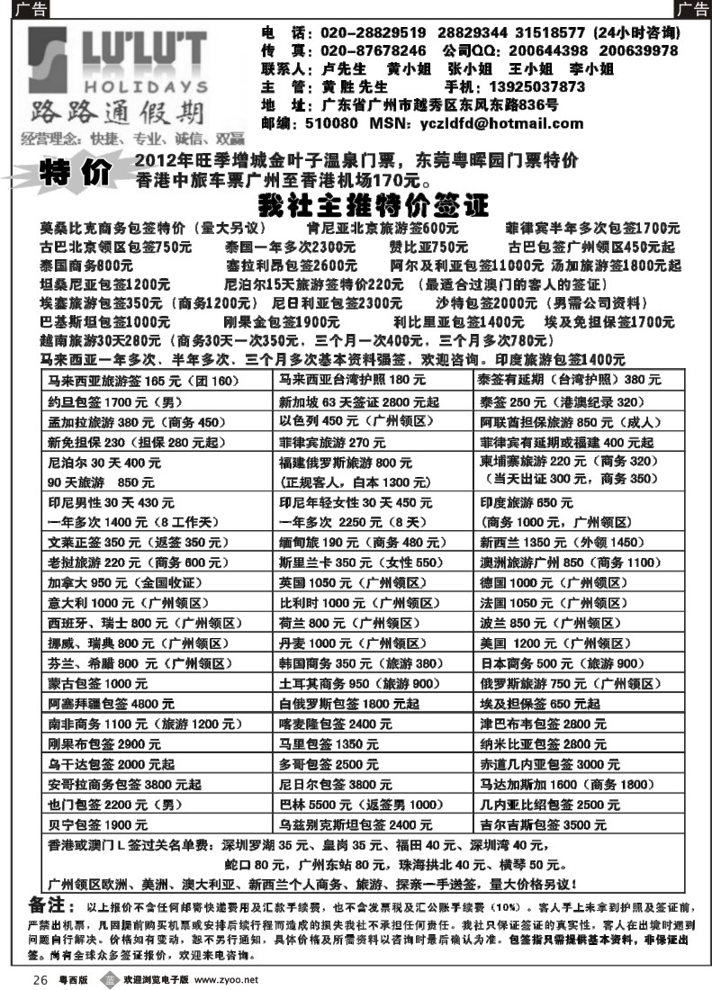 b26路路通签证同行报价（粤东+粤西）