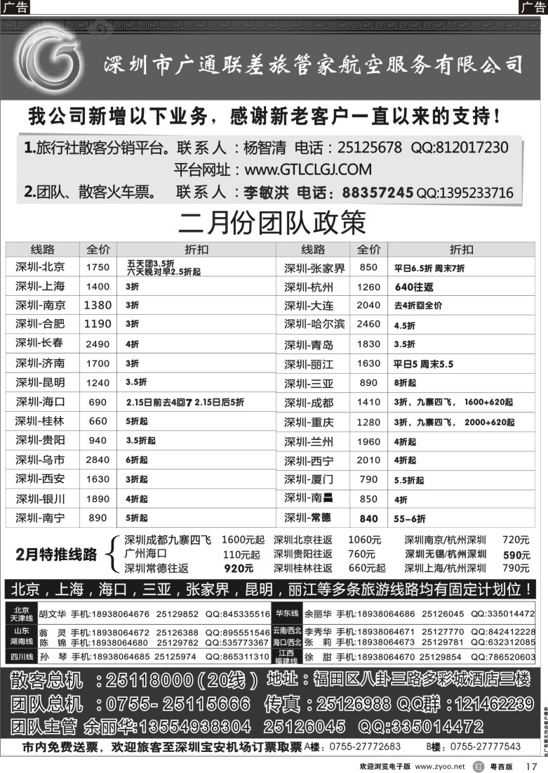 r17  深圳广通联航空团队报价