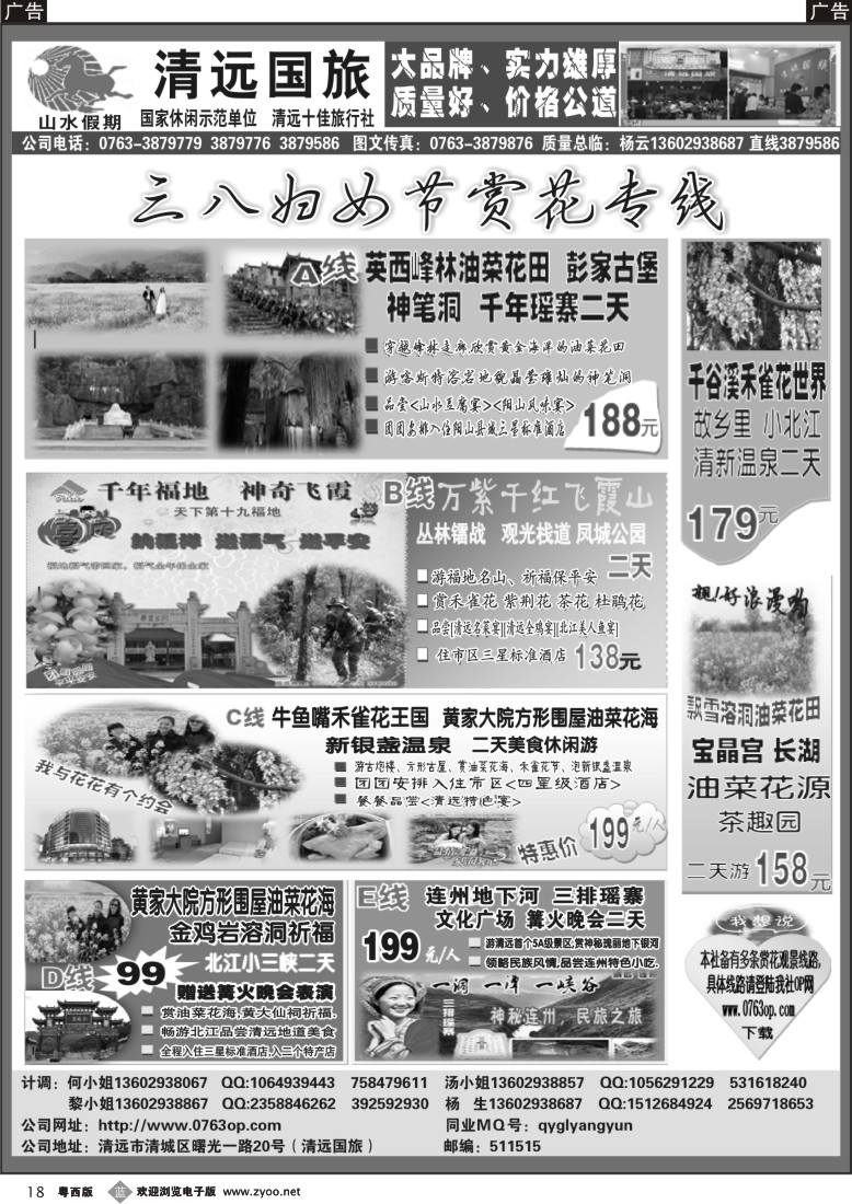 b18   三八妇女节清远丽人行 