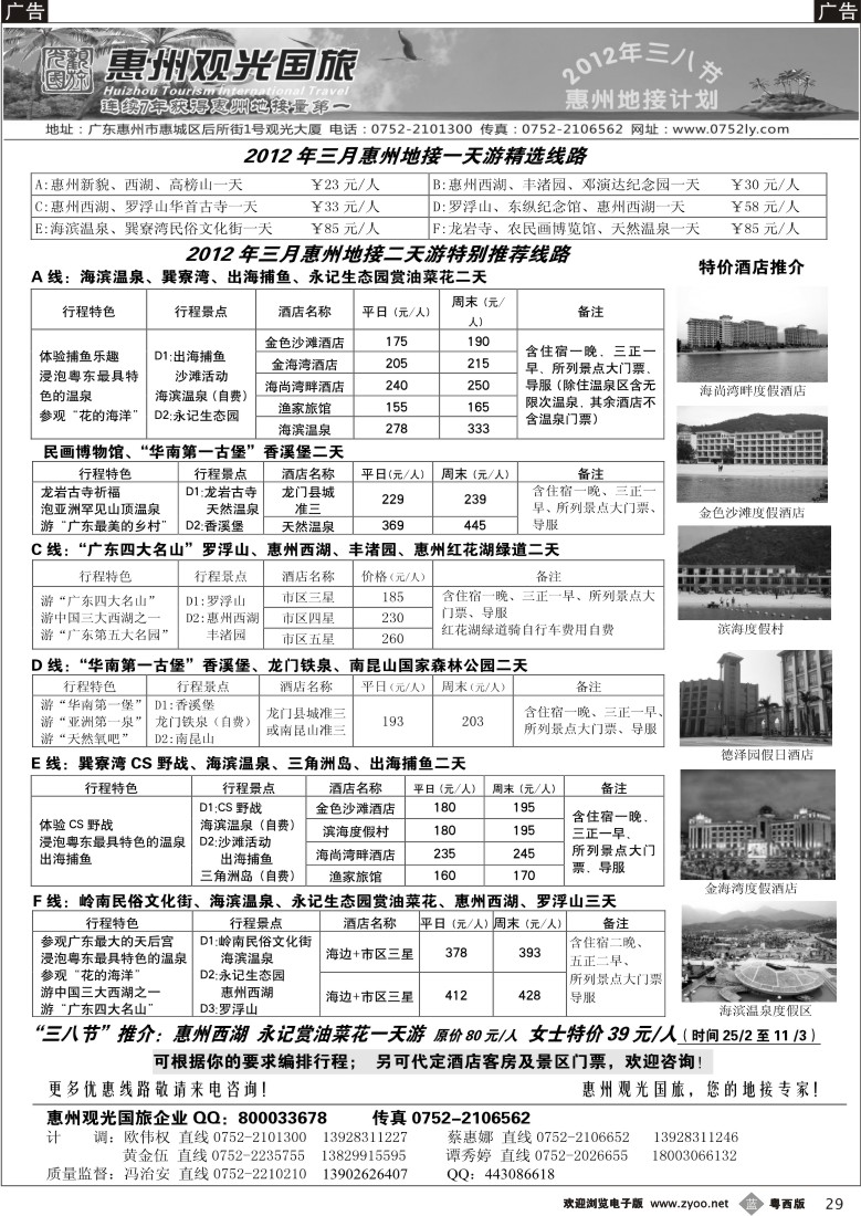b29  惠州王牌地接---观光国旅(佛山,东莞,深圳)