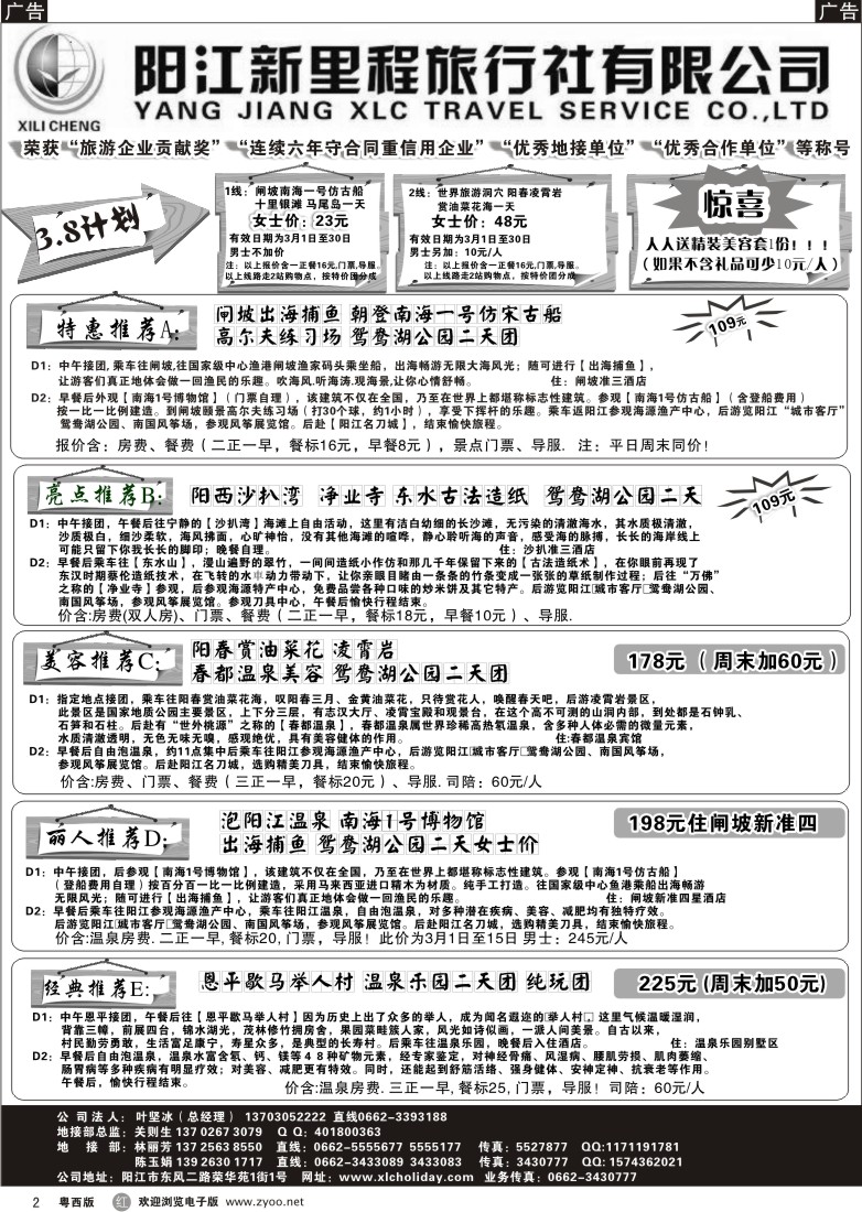 r2  阳江闸坡阳春沙扒专线—阳江市新里程旅行社