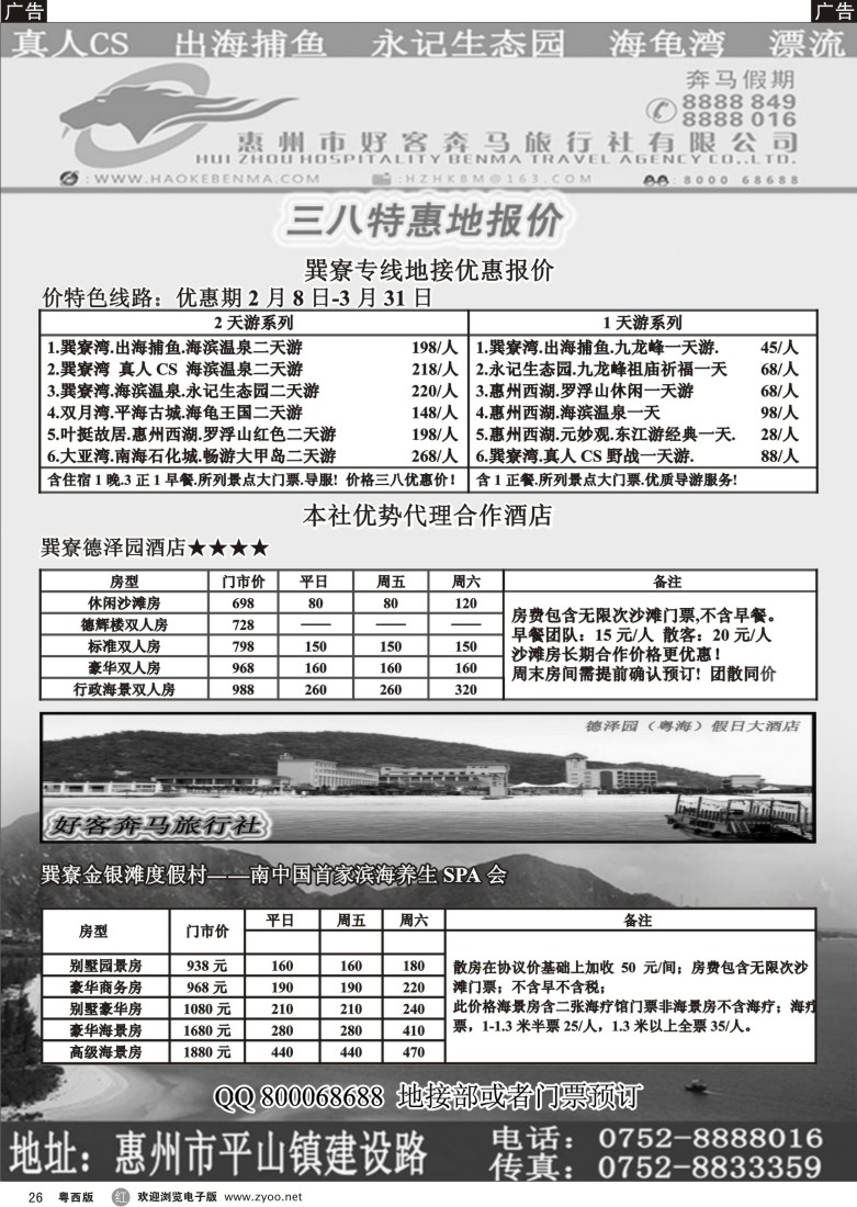 r26  惠州好客奔马－－三八优惠价 
