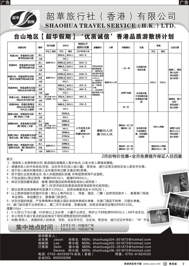 r9   韶华旅行社台山